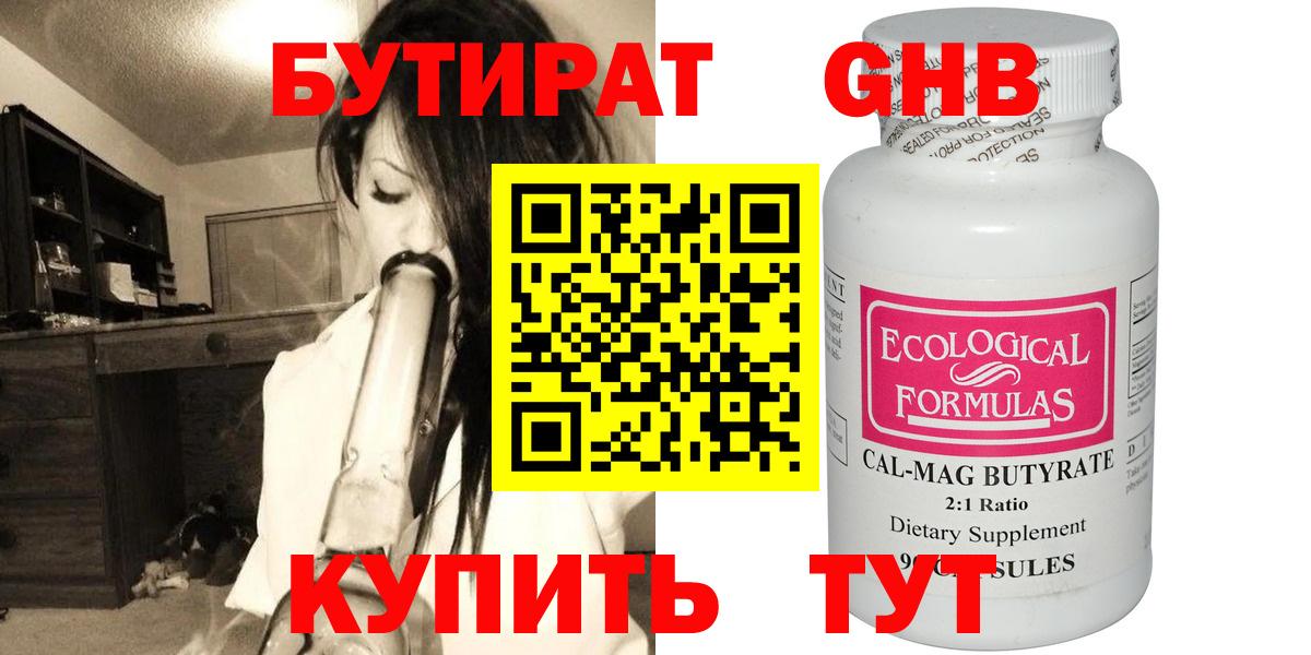 Бутират оксибутират Курганинск