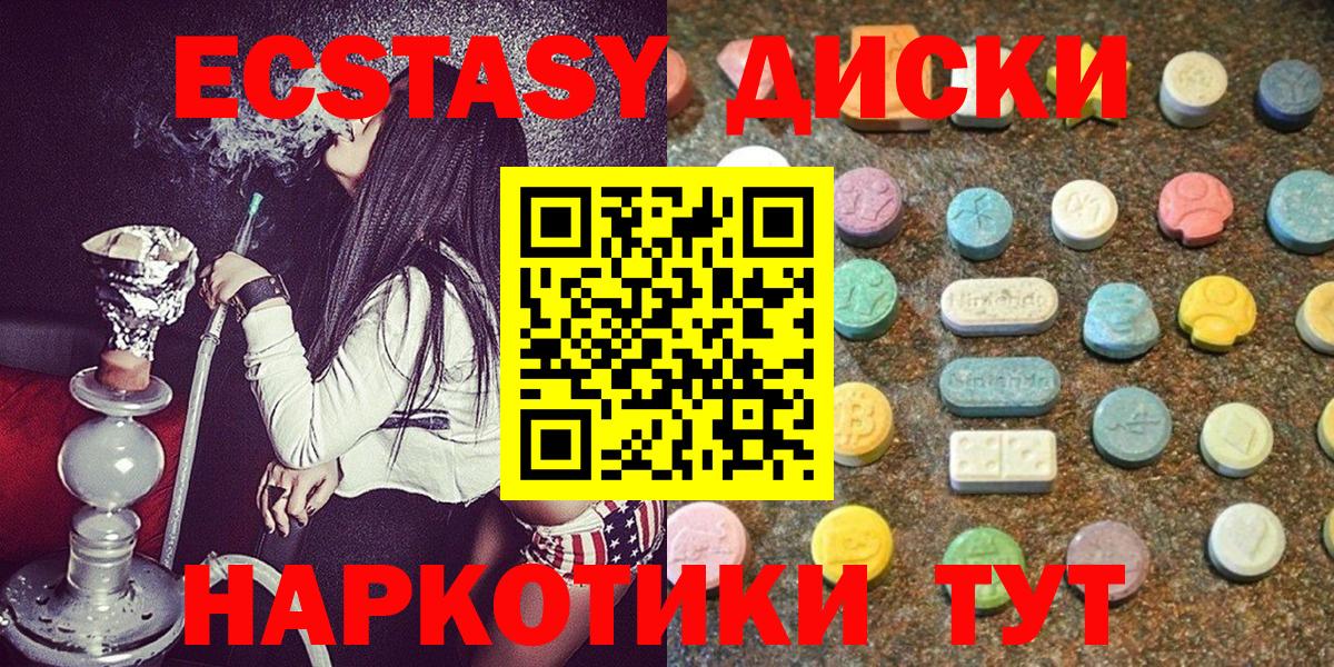Экстази  ЭКСТАЗИ 99%  Вход с VPN  Курганинск 