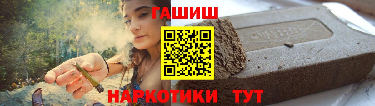 ГАШИШ Premium Курганинск