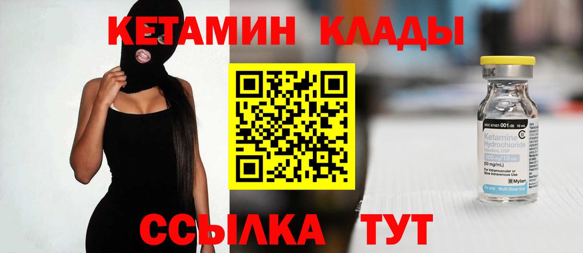 Кетамин VHQ Курганинск