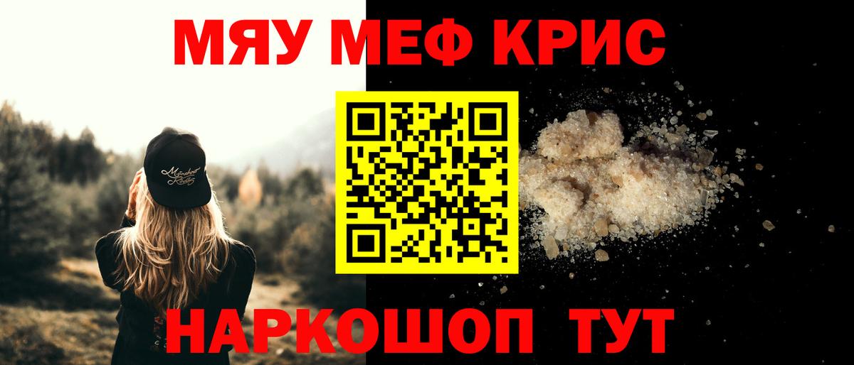 Меф  Курганинск