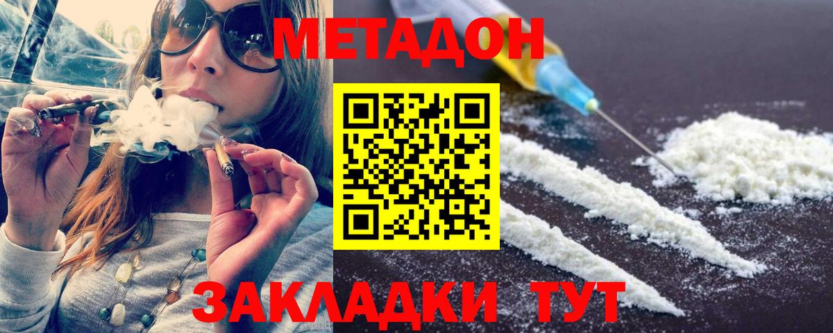 МЕТАДОН methadone  Метадон кристалл  Курганинск  Вход с VPN 